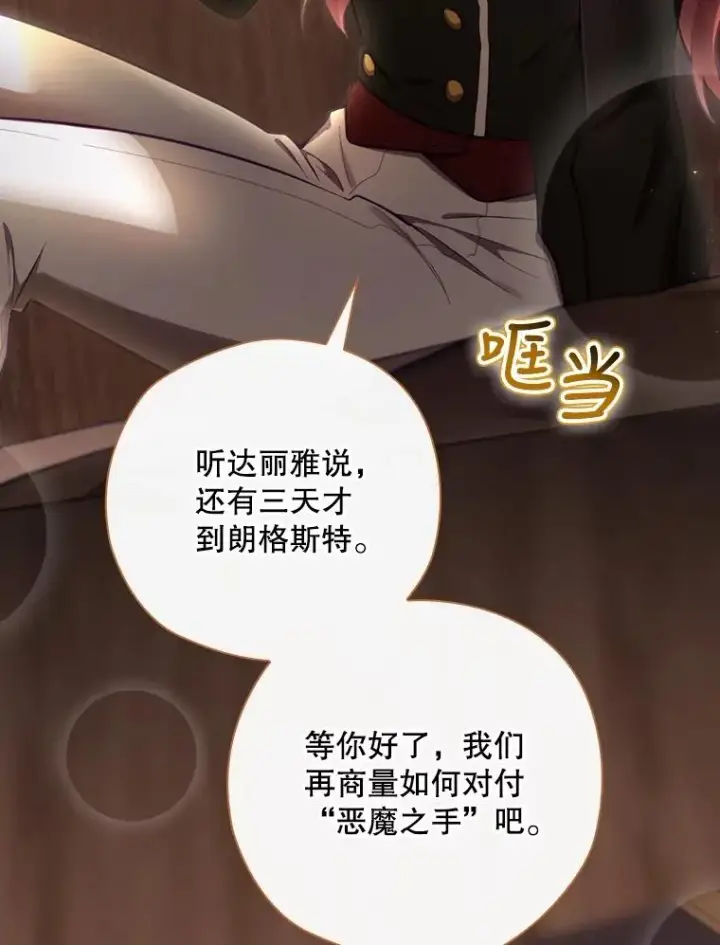 漫画《结局制造者》24.到达朗格斯特第50张图