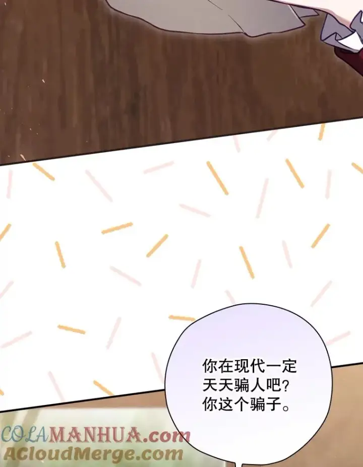 漫画《结局制造者》24.到达朗格斯特第73张图