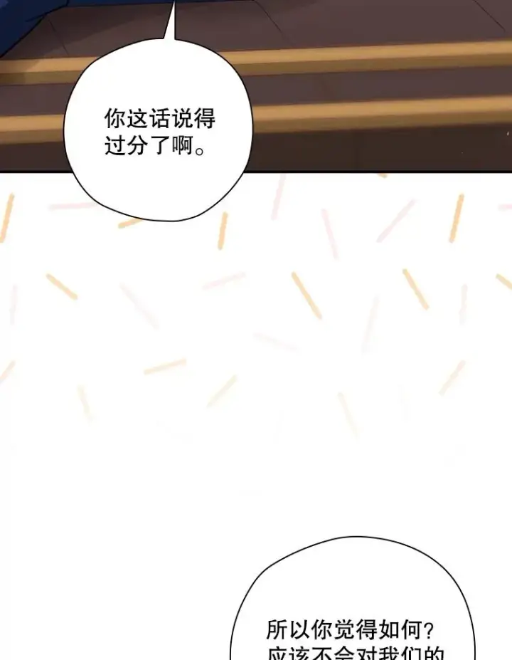 漫画《结局制造者》24.到达朗格斯特第75张图