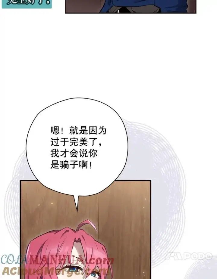 漫画《结局制造者》24.到达朗格斯特第77张图