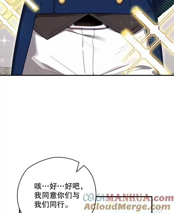 漫画《结局制造者》25.青狮骑士团第101张图