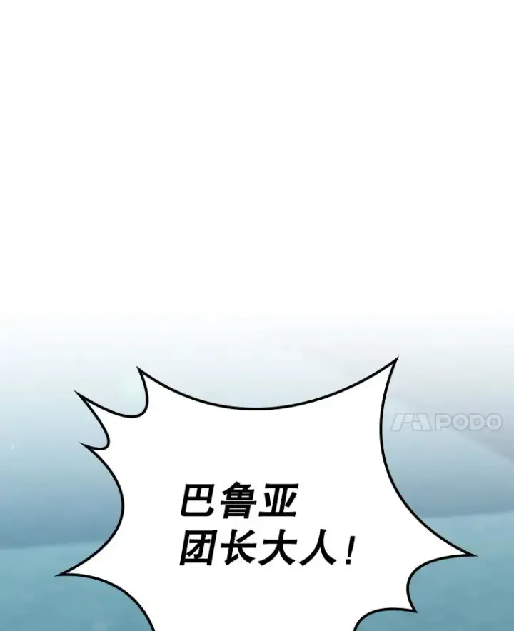 漫画《结局制造者》25.青狮骑士团第104张图
