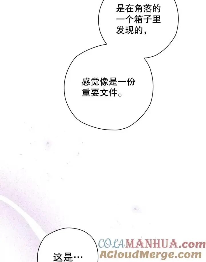漫画《结局制造者》25.青狮骑士团第109张图