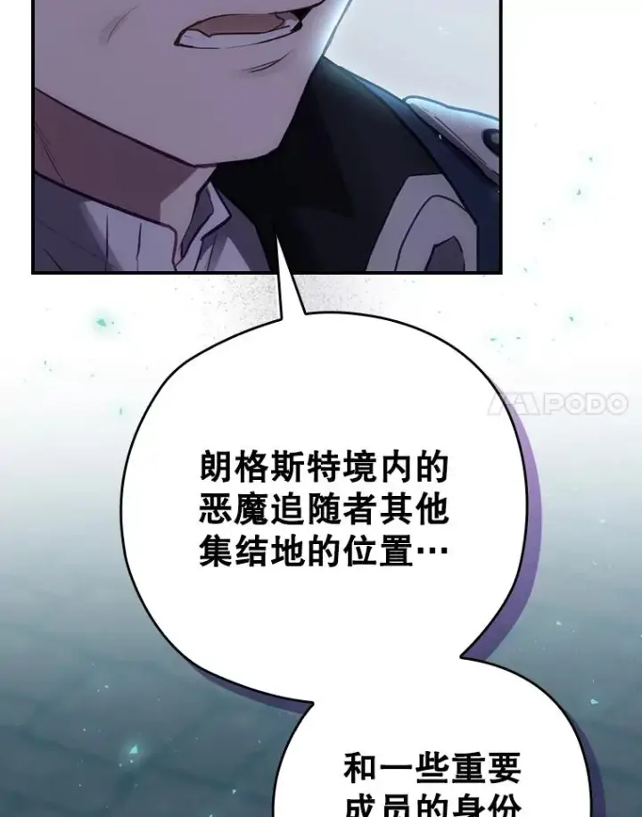 漫画《结局制造者》25.青狮骑士团第111张图