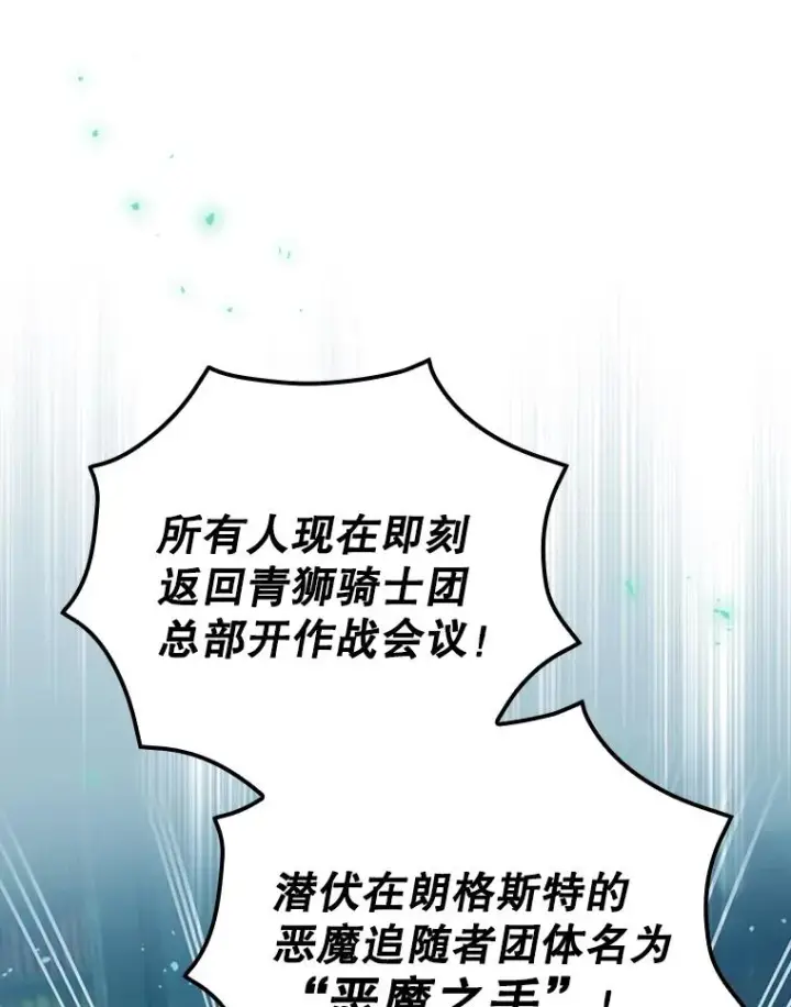漫画《结局制造者》25.青狮骑士团第115张图