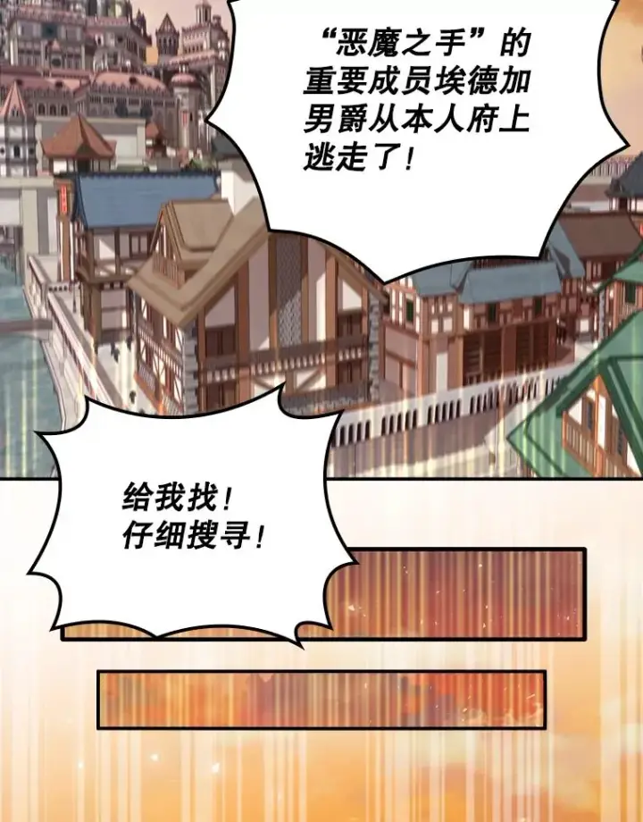 漫画《结局制造者》25.青狮骑士团第120张图