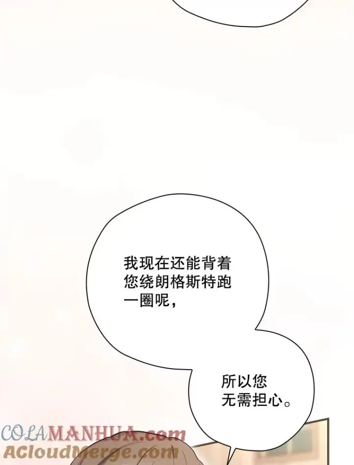 漫画《结局制造者》25.青狮骑士团第13张图