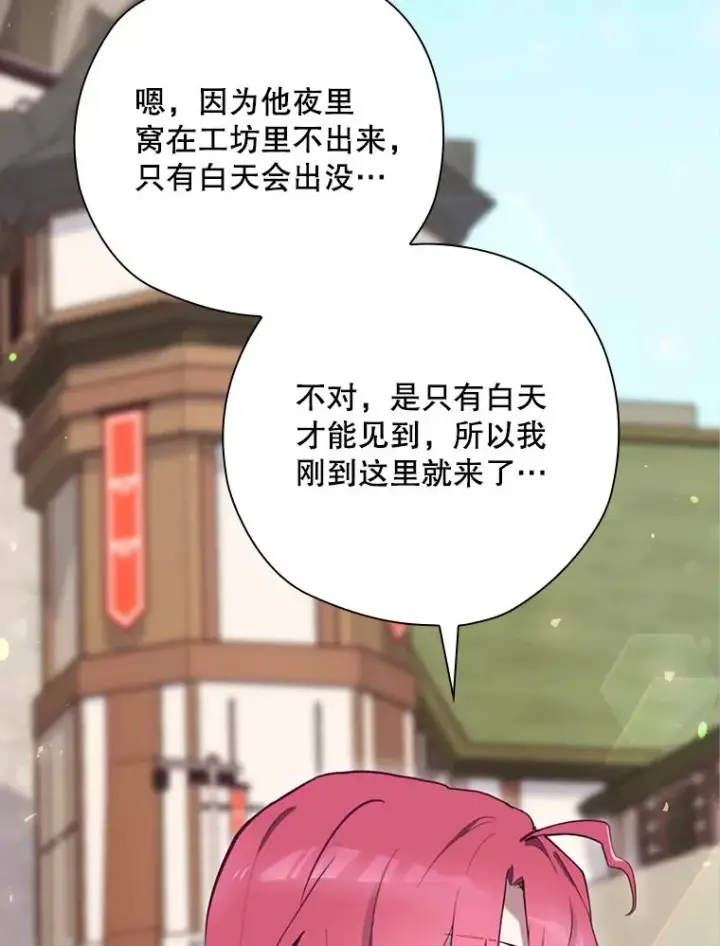 漫画《结局制造者》25.青狮骑士团第18张图