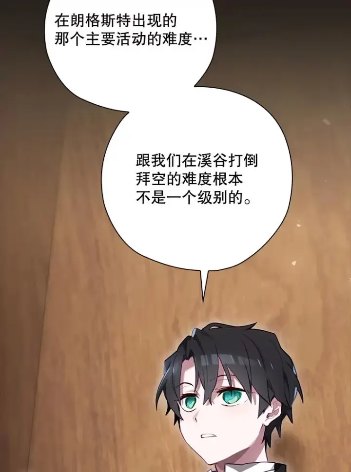漫画《结局制造者》25.青狮骑士团第26张图