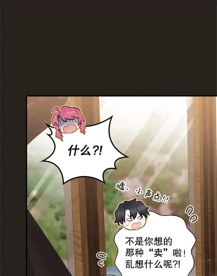 漫画《结局制造者》25.青狮骑士团第36张图