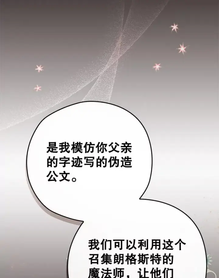 漫画《结局制造者》25.青狮骑士团第39张图