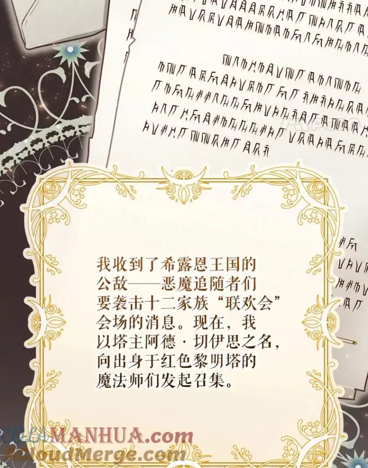 漫画《结局制造者》25.青狮骑士团第41张图