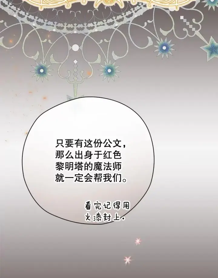 漫画《结局制造者》25.青狮骑士团第42张图