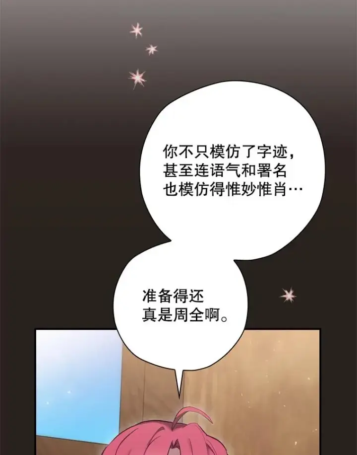 漫画《结局制造者》25.青狮骑士团第43张图