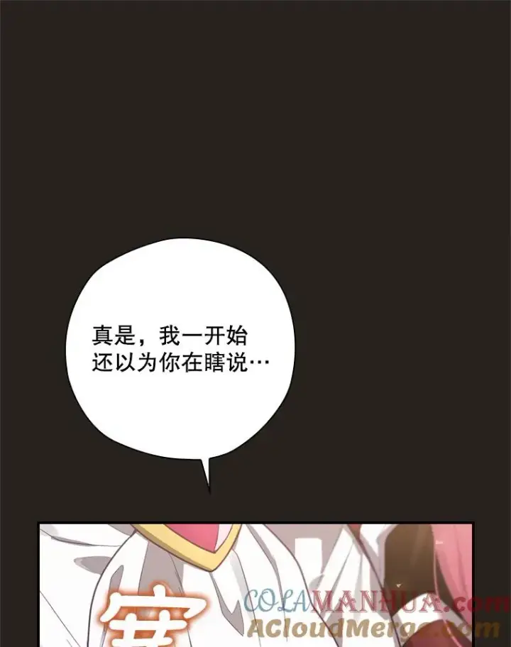 漫画《结局制造者》25.青狮骑士团第45张图