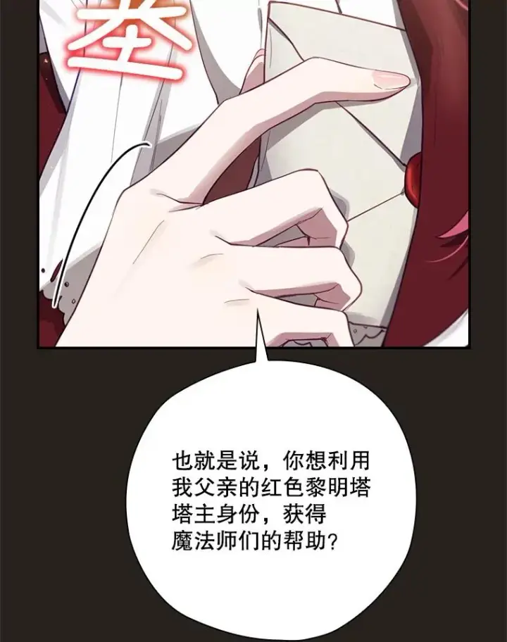 漫画《结局制造者》25.青狮骑士团第46张图