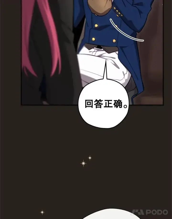 漫画《结局制造者》25.青狮骑士团第48张图