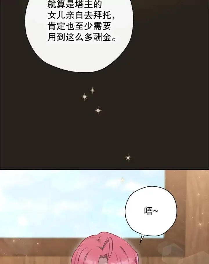 漫画《结局制造者》25.青狮骑士团第50张图