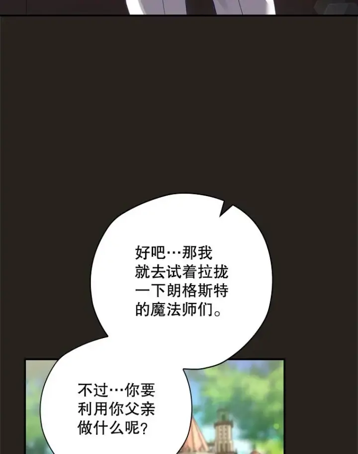 漫画《结局制造者》25.青狮骑士团第52张图