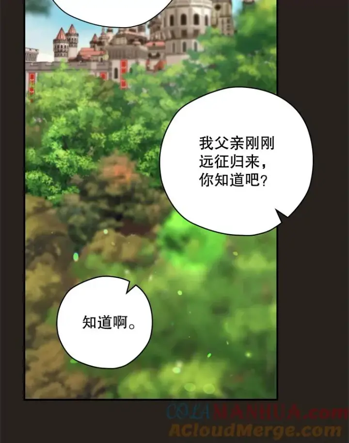 漫画《结局制造者》25.青狮骑士团第53张图