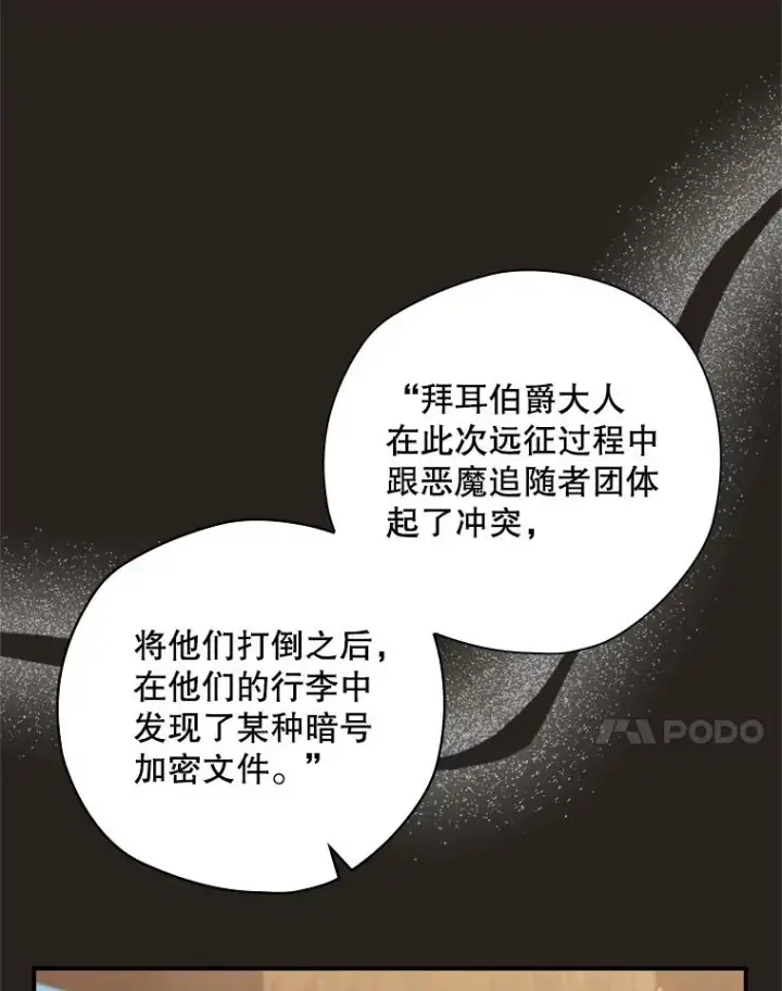 漫画《结局制造者》25.青狮骑士团第54张图