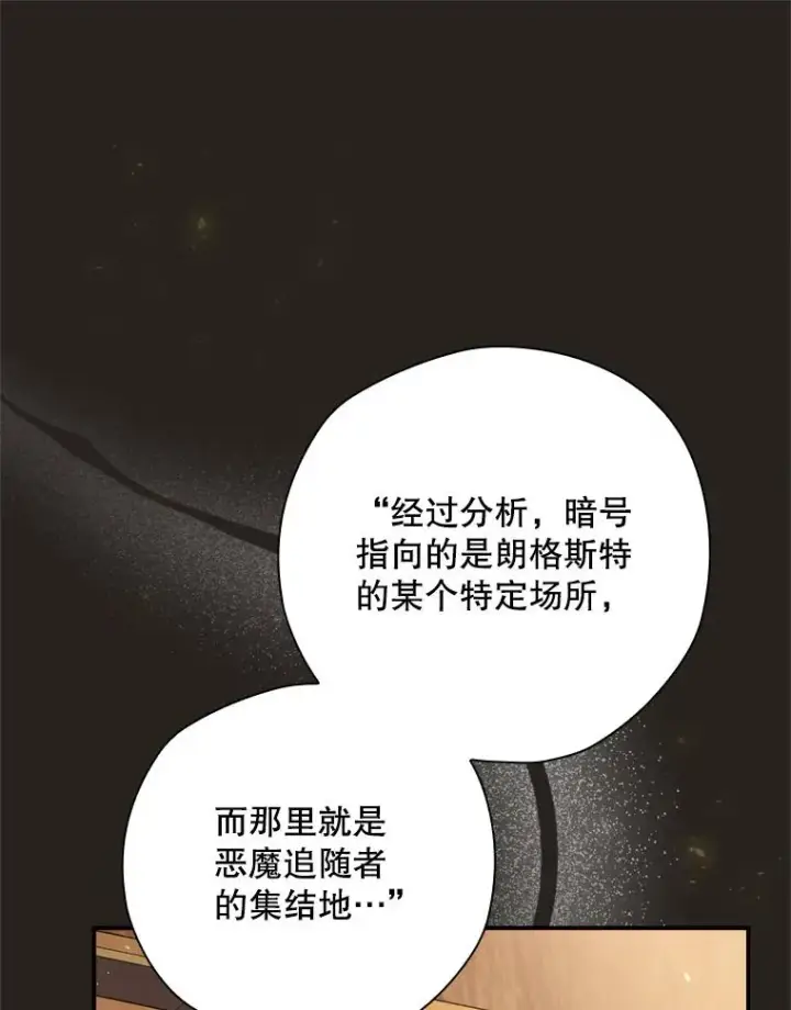 漫画《结局制造者》25.青狮骑士团第56张图