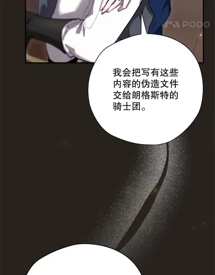 漫画《结局制造者》25.青狮骑士团第58张图