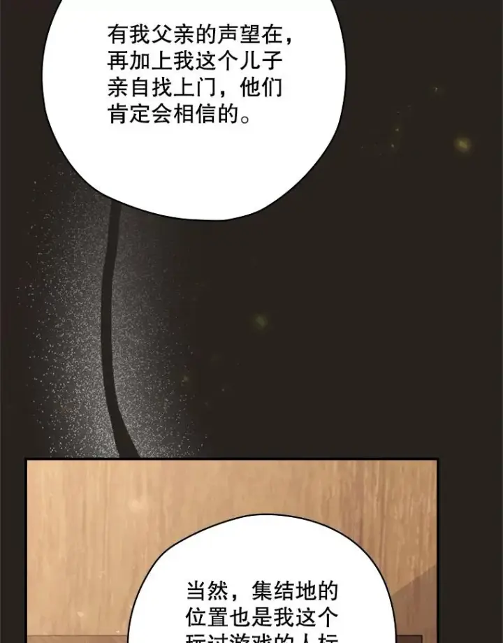 漫画《结局制造者》25.青狮骑士团第59张图