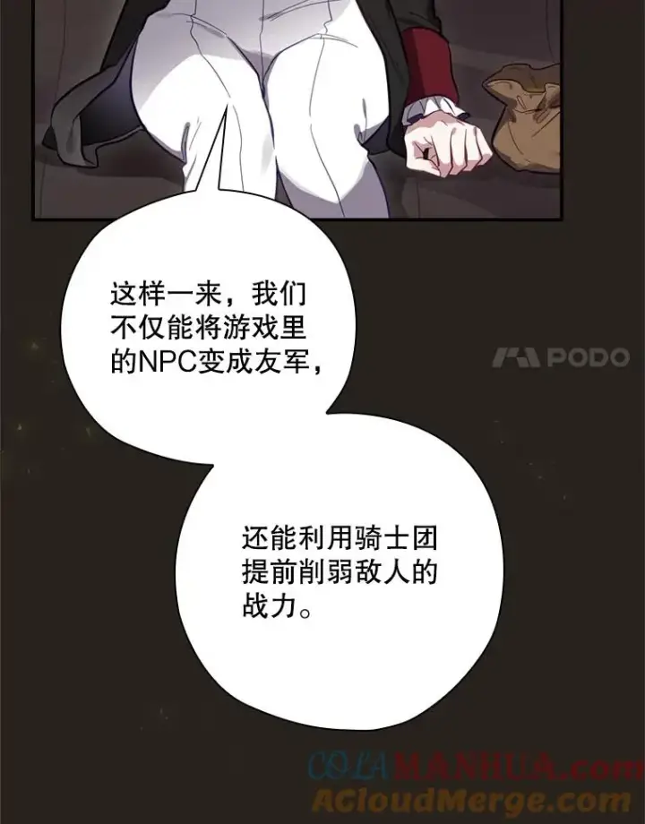 漫画《结局制造者》25.青狮骑士团第61张图