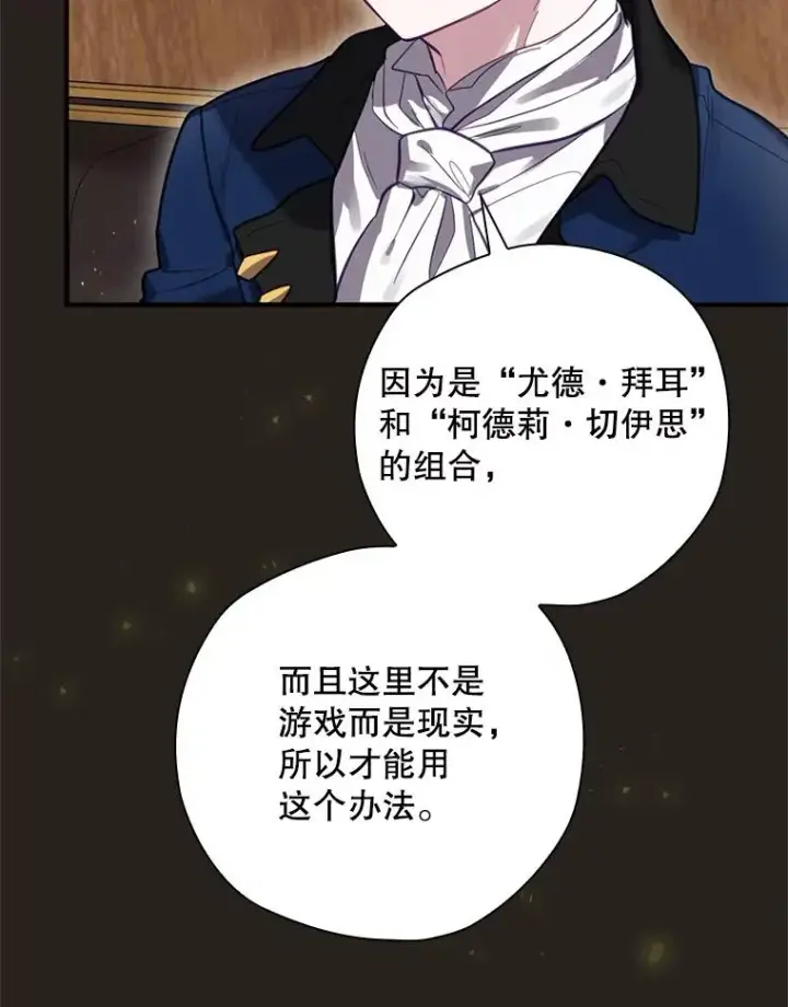 漫画《结局制造者》25.青狮骑士团第63张图