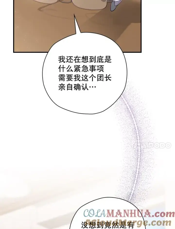 漫画《结局制造者》25.青狮骑士团第77张图