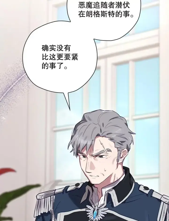 漫画《结局制造者》25.青狮骑士团第78张图