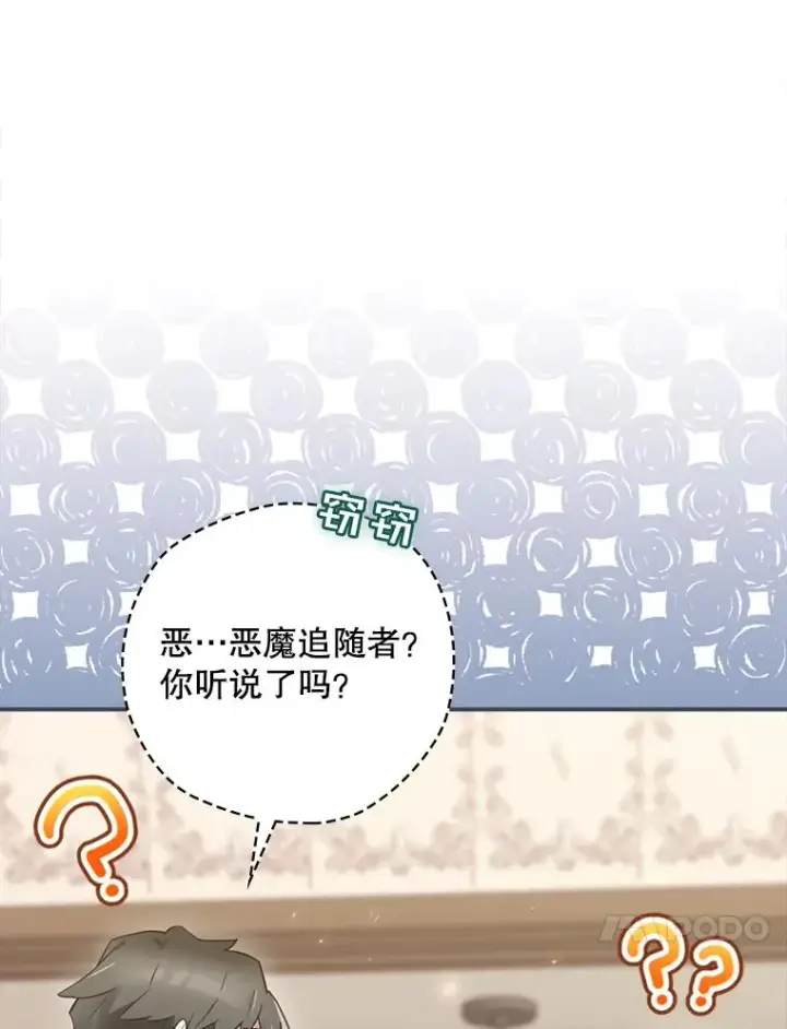 漫画《结局制造者》25.青狮骑士团第80张图