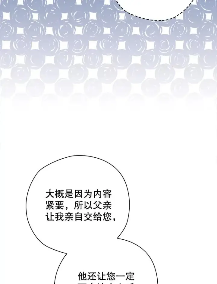 漫画《结局制造者》25.青狮骑士团第82张图