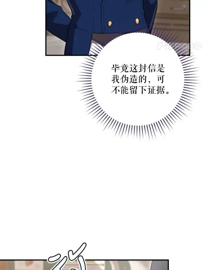 漫画《结局制造者》25.青狮骑士团第84张图
