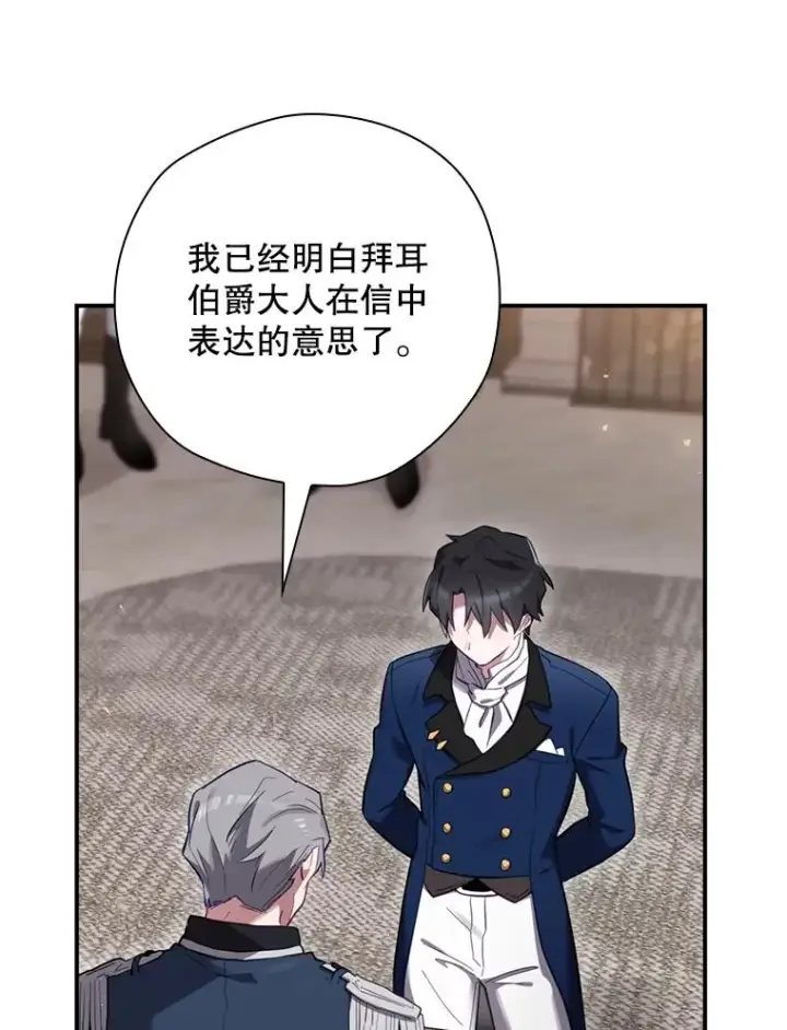 漫画《结局制造者》25.青狮骑士团第86张图