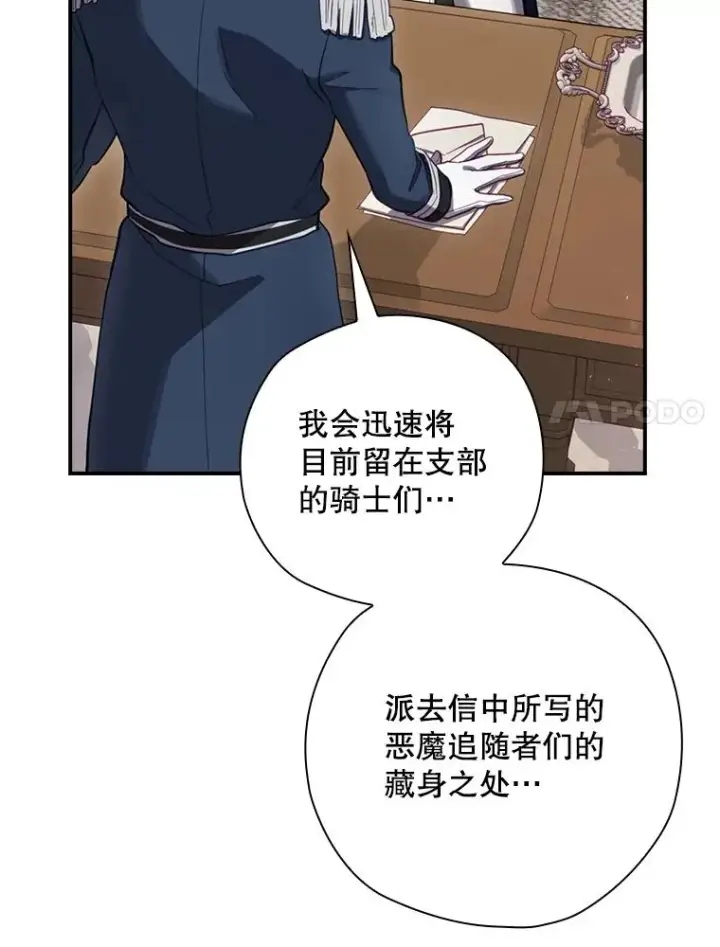 漫画《结局制造者》25.青狮骑士团第87张图
