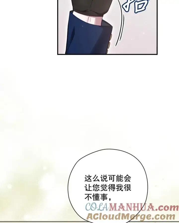 漫画《结局制造者》25.青狮骑士团第89张图