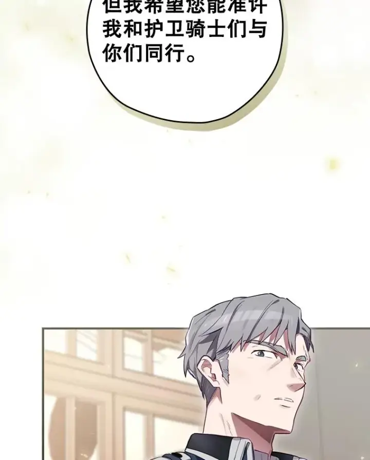 漫画《结局制造者》25.青狮骑士团第91张图