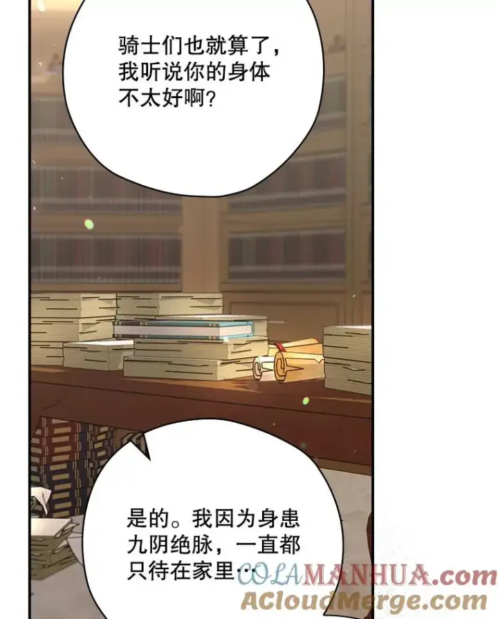 漫画《结局制造者》25.青狮骑士团第93张图