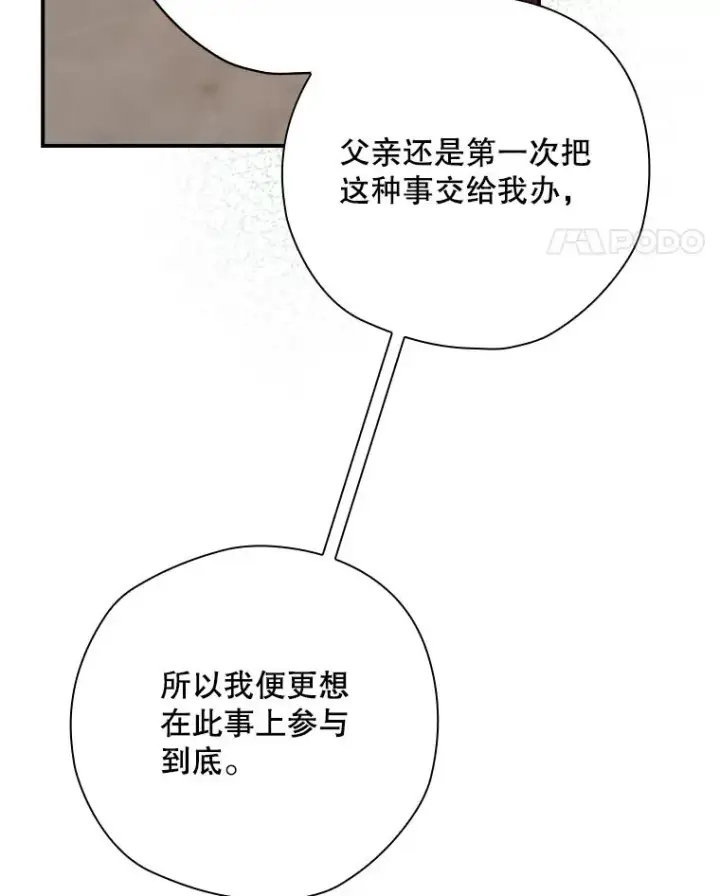 漫画《结局制造者》25.青狮骑士团第94张图