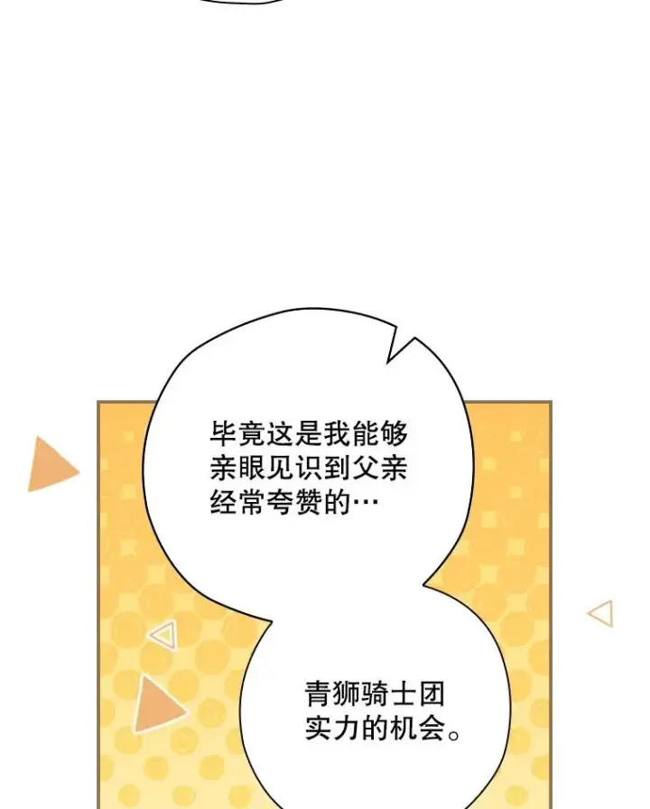 漫画《结局制造者》25.青狮骑士团第95张图
