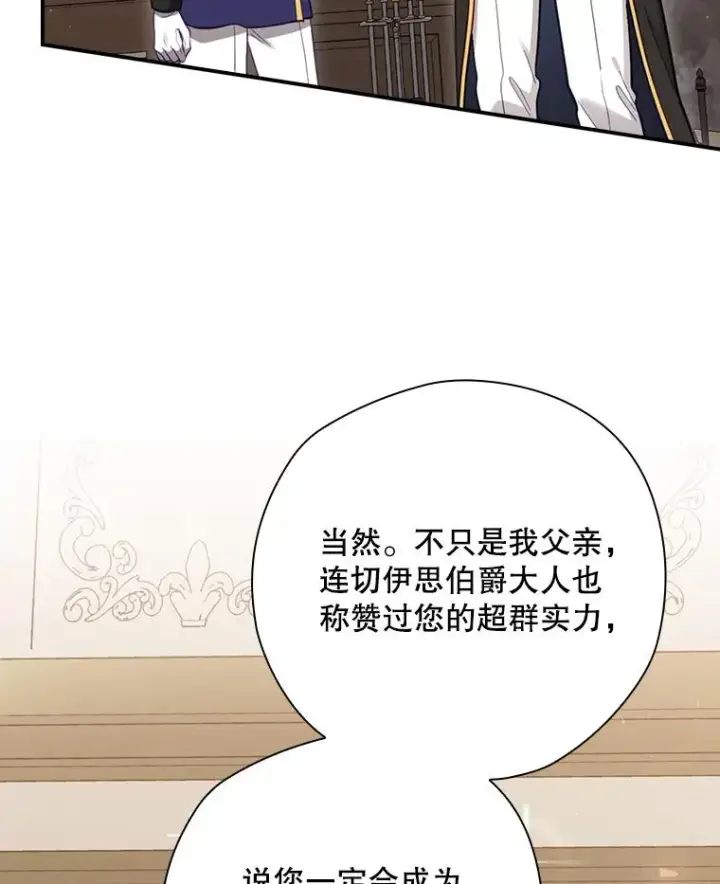 漫画《结局制造者》25.青狮骑士团第98张图