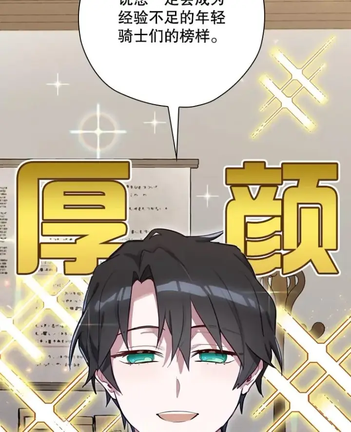 漫画《结局制造者》25.青狮骑士团第99张图