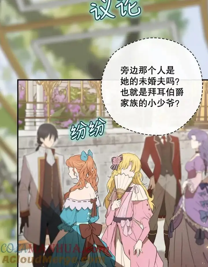 漫画《结局制造者》26.联欢会当日第113张图