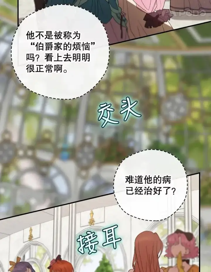 漫画《结局制造者》26.联欢会当日第114张图