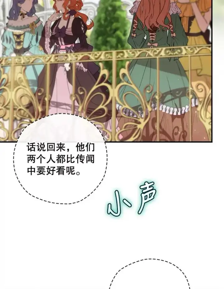漫画《结局制造者》26.联欢会当日第115张图