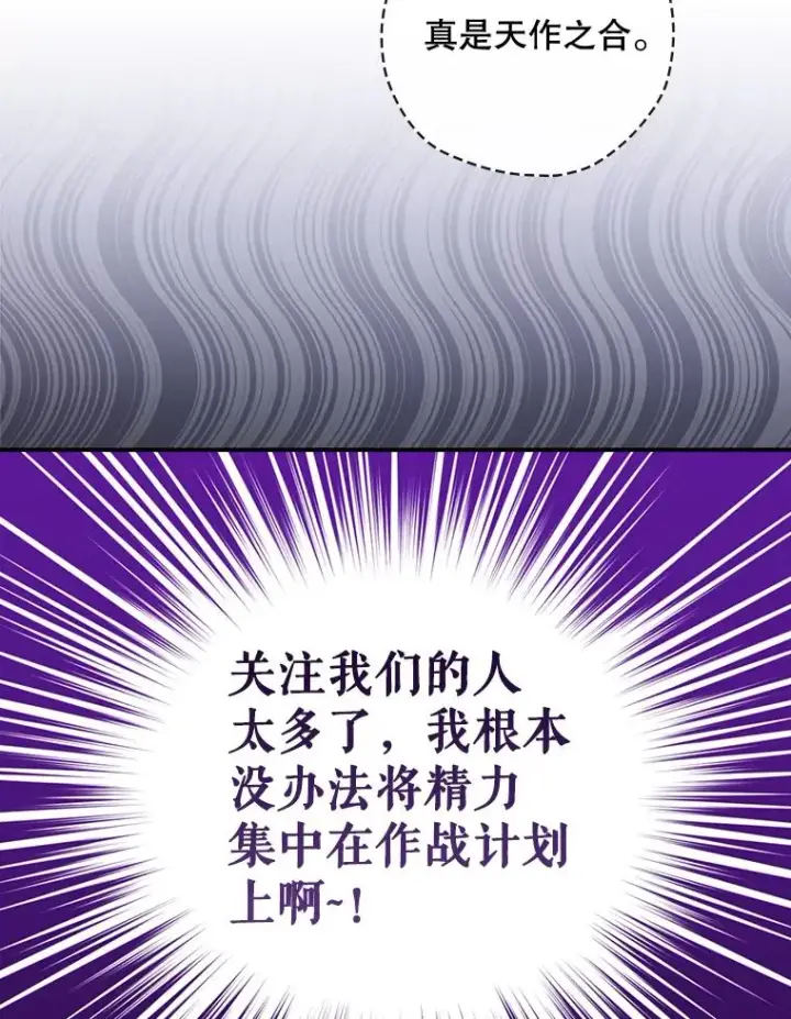 漫画《结局制造者》26.联欢会当日第116张图