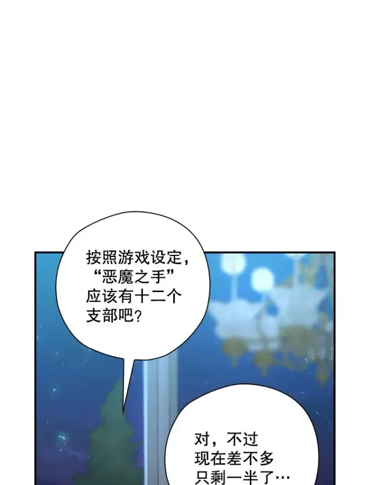漫画《结局制造者》26.联欢会当日第12张图