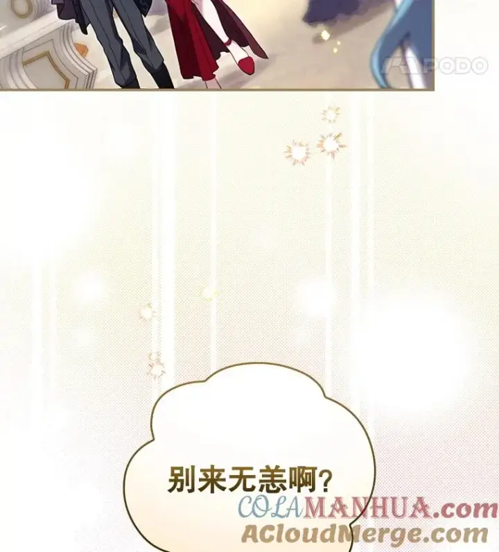 漫画《结局制造者》26.联欢会当日第121张图